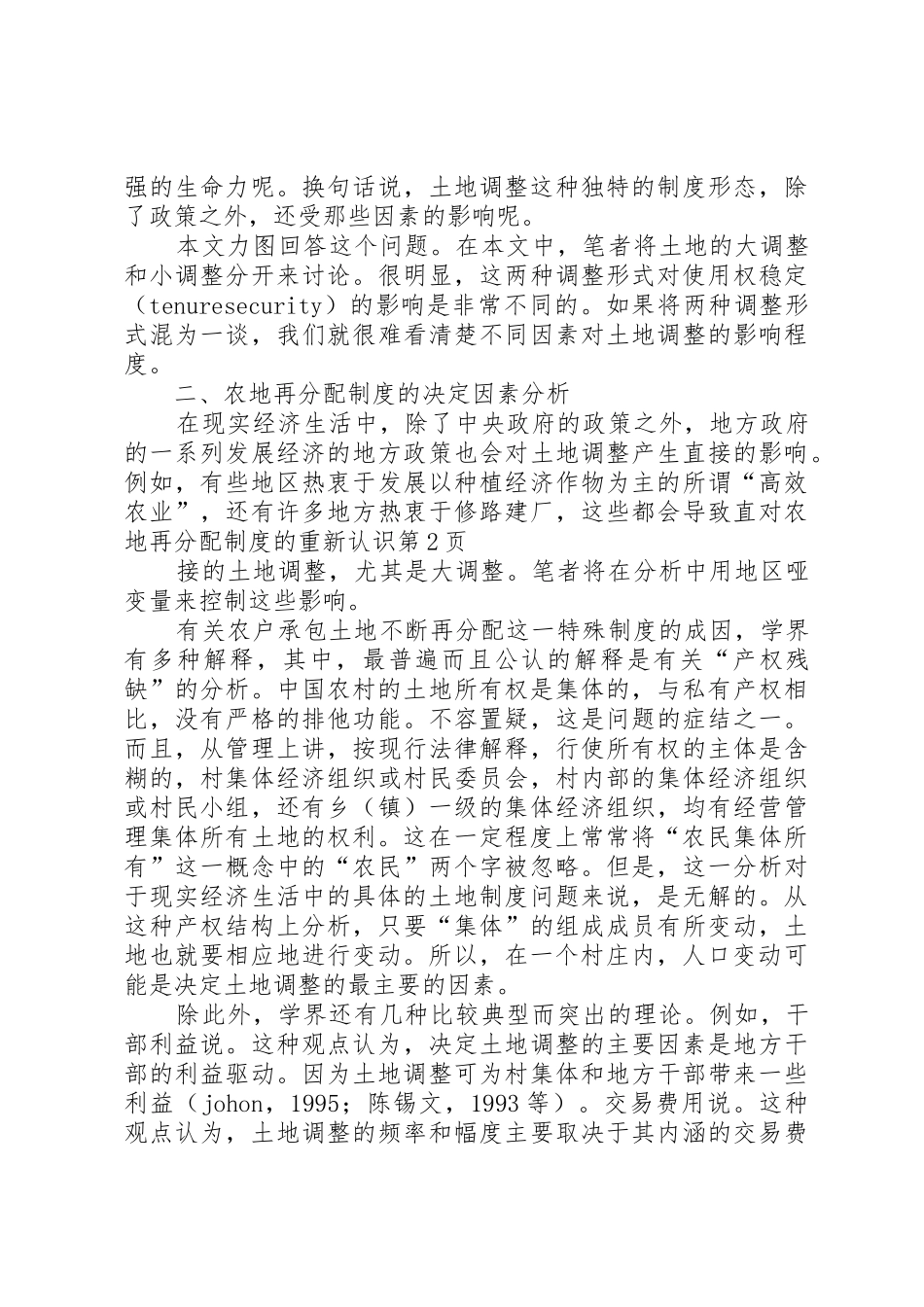 对农地再分配规章制度的重新认识_第3页