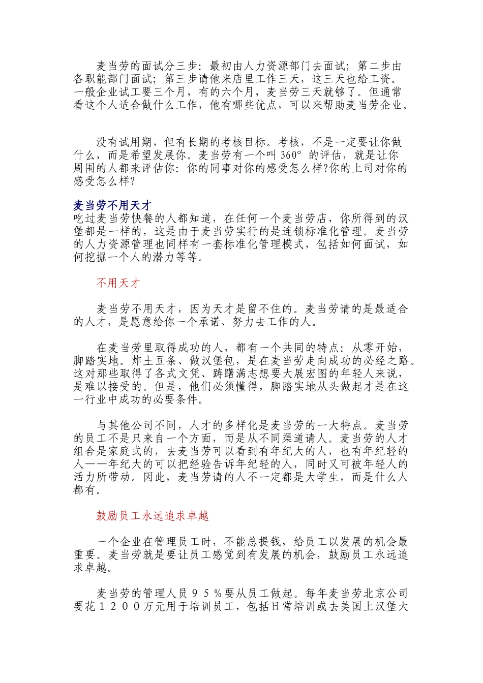 论麦当劳的人力资源管理_第2页