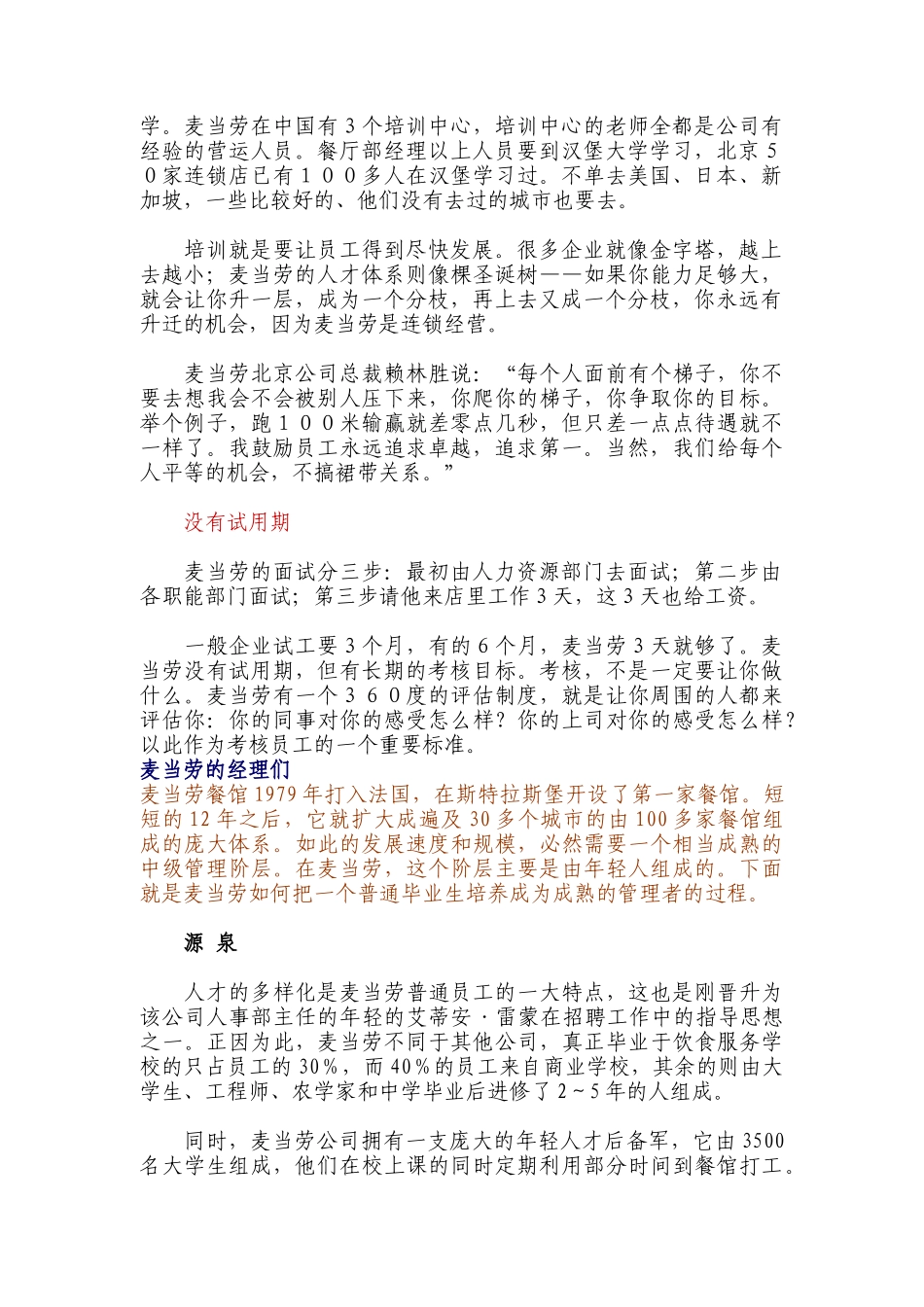 论麦当劳的人力资源管理_第3页