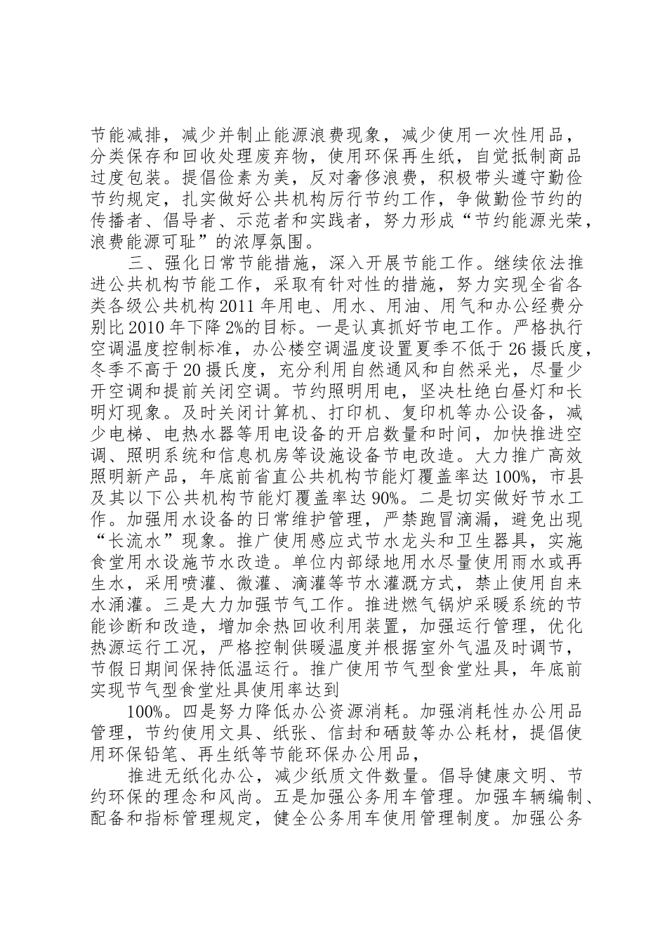 低碳宣传活动倡议书范文_1_第2页