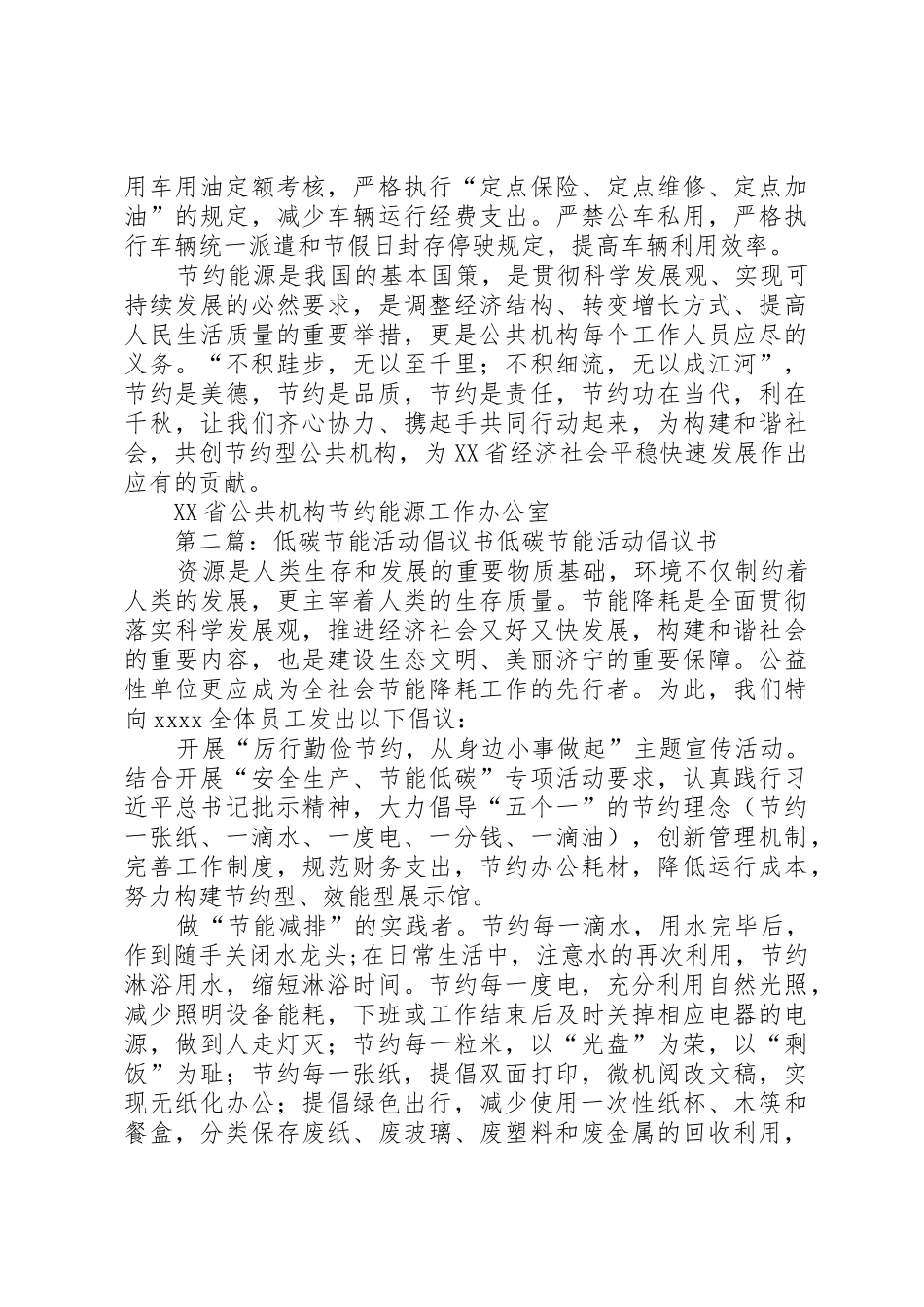 低碳宣传活动倡议书范文_1_第3页