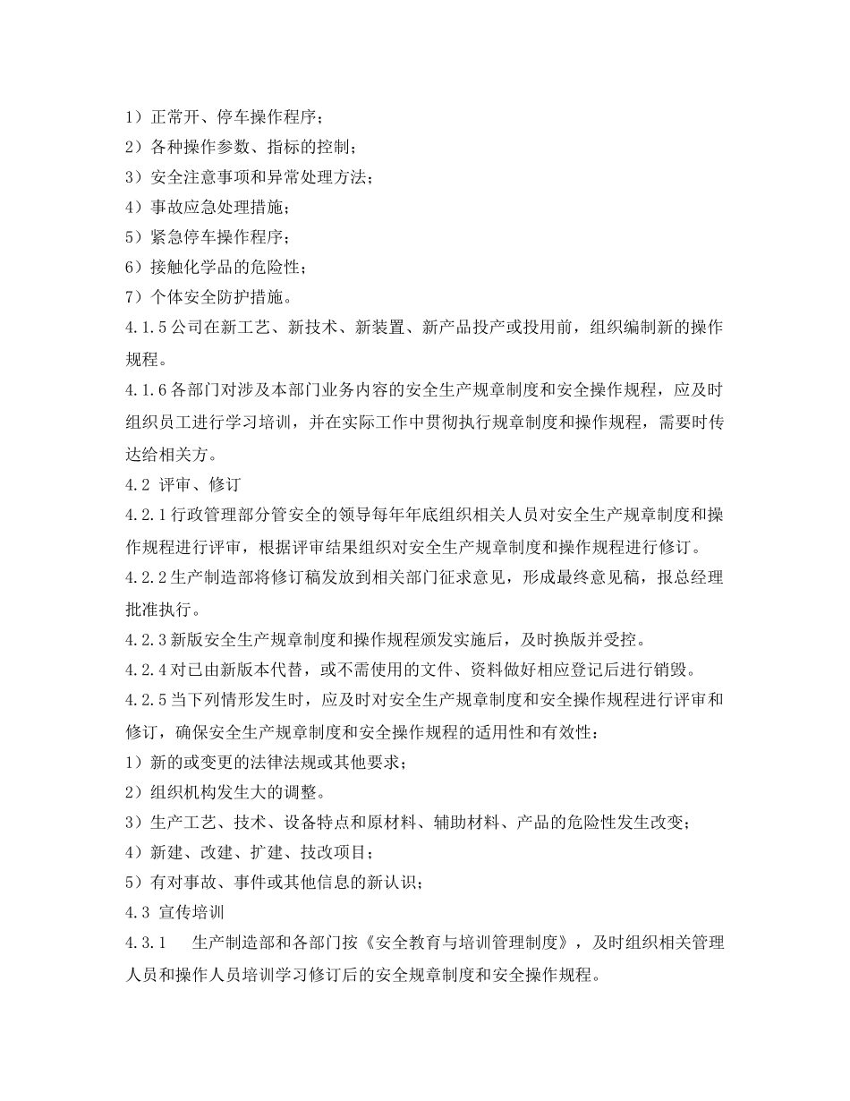 《安全管理制度》之纺织公司安全规章制度与操作规程管理制度 _第2页