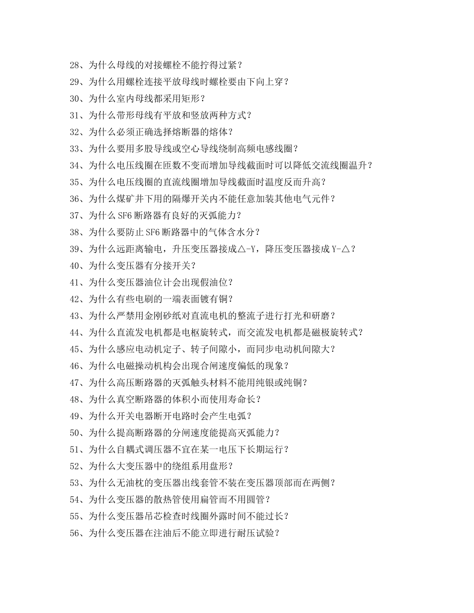《安全教育》之全国煤矿知识竞赛试题库-电气分册 _第2页