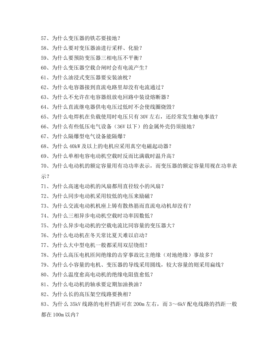 《安全教育》之全国煤矿知识竞赛试题库-电气分册 _第3页