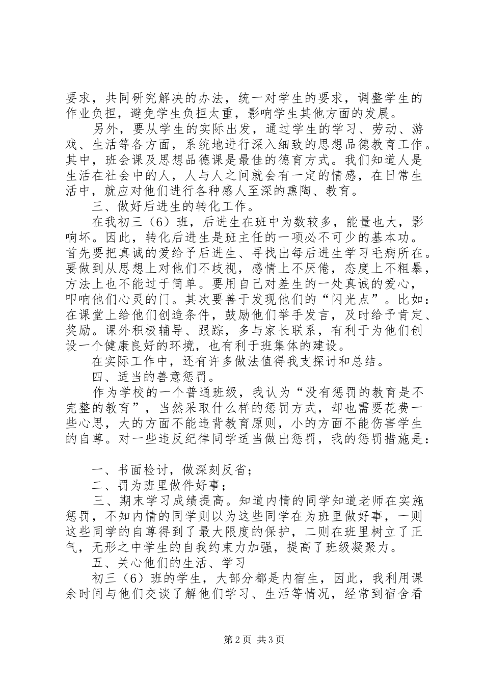 初三班主任月份工作总结_第2页