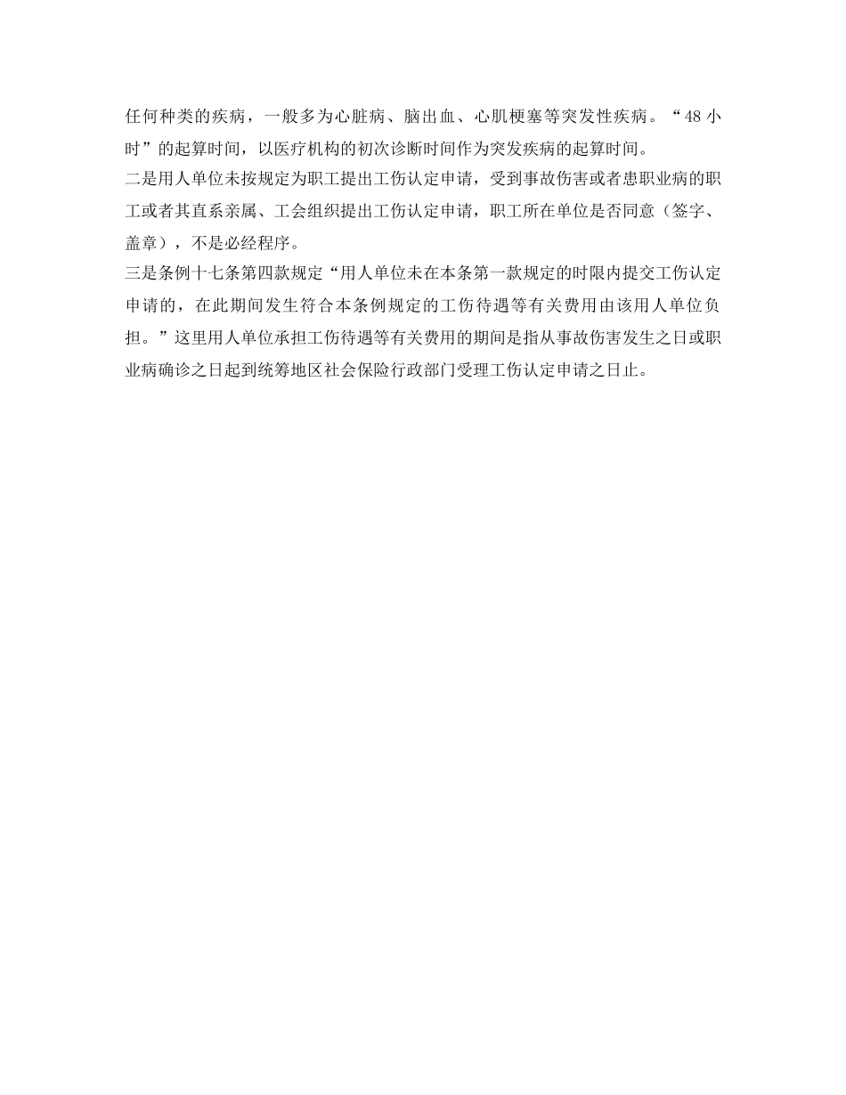 《工伤保险》之上班时突发脑溢血死亡自身疾病能不能算工伤 _第2页