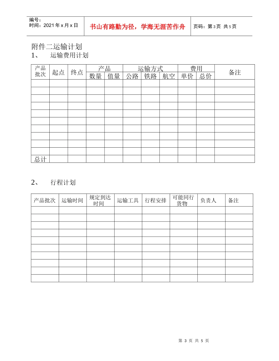 运输管理员工作细则_第2页