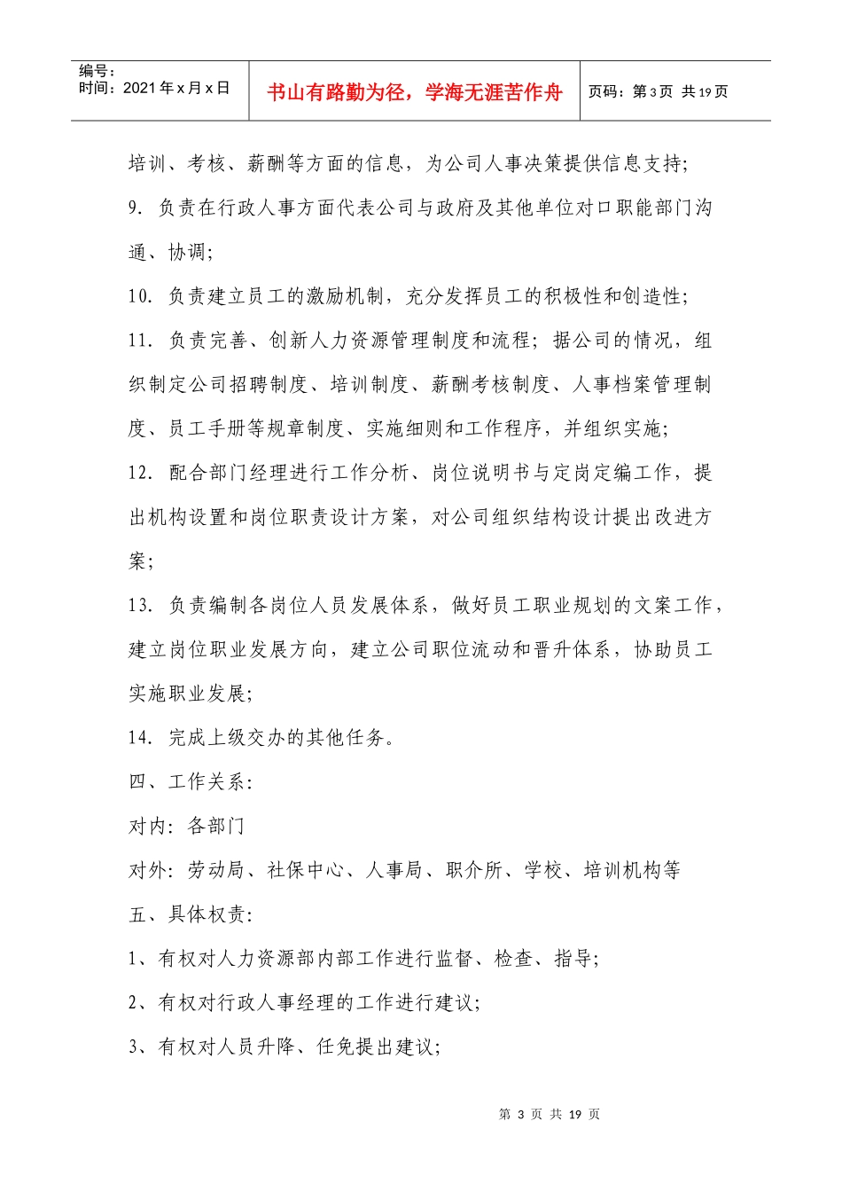 行政人事部岗位作业指导书_第3页