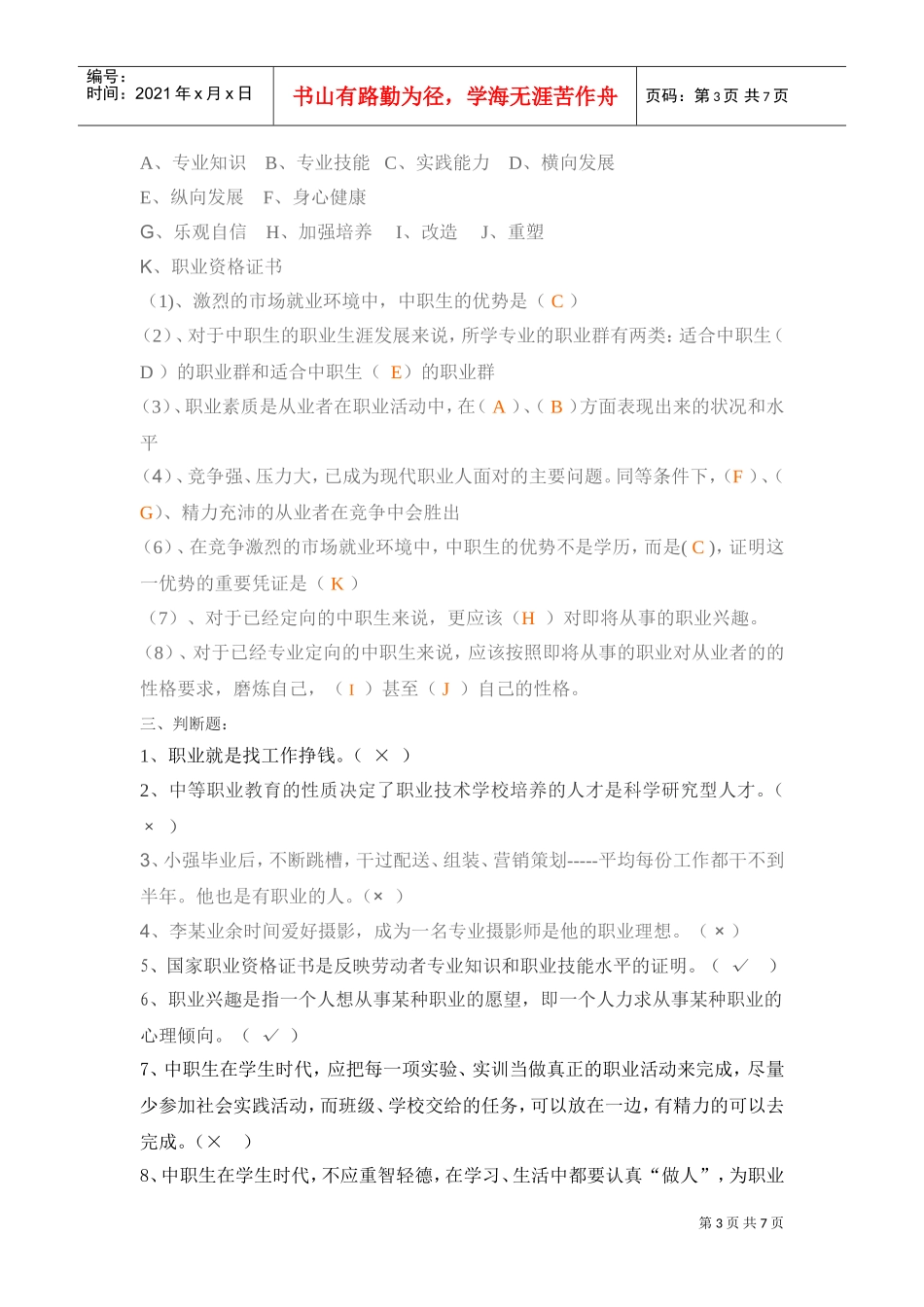 职业生涯规划试题_第3页