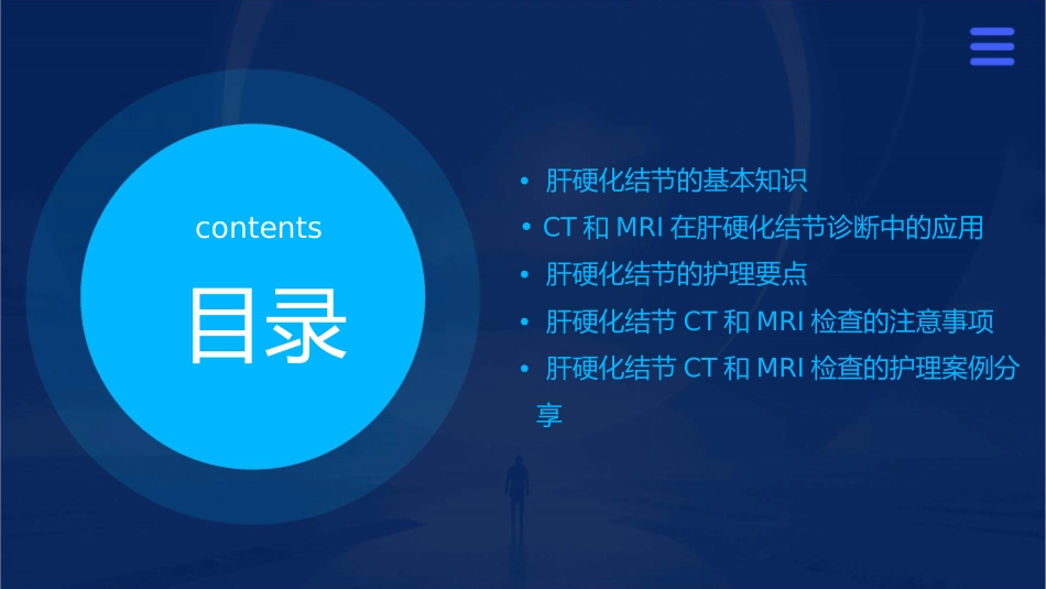 肝硬化结节CT和MRI护理课件_第2页