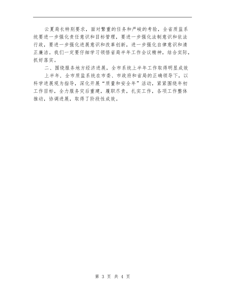 安全质监年度工作总结_第3页