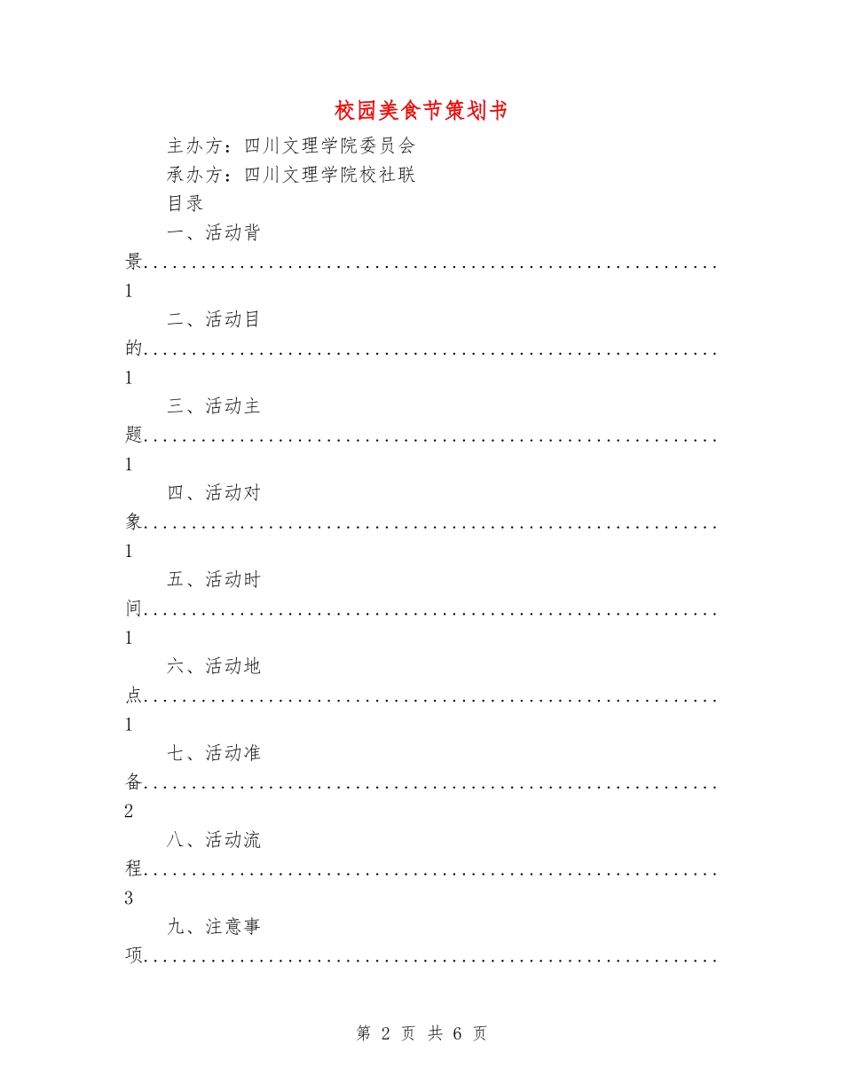 校园美食节策划书_第2页