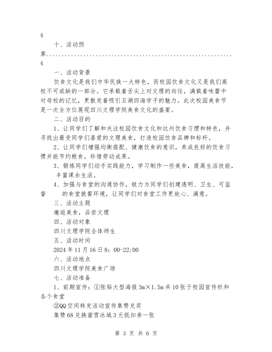 校园美食节策划书_第3页