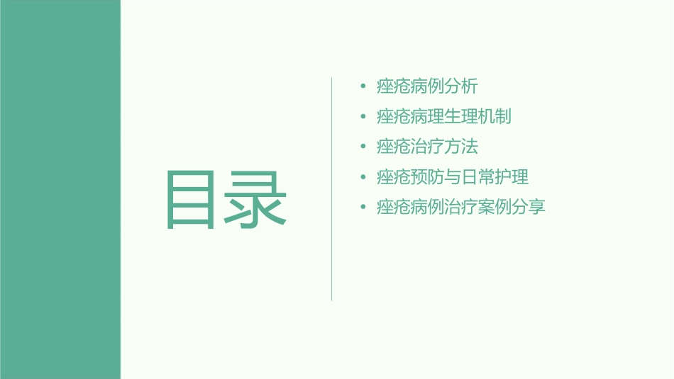 痤疮病例分析与治疗通用课件_第2页