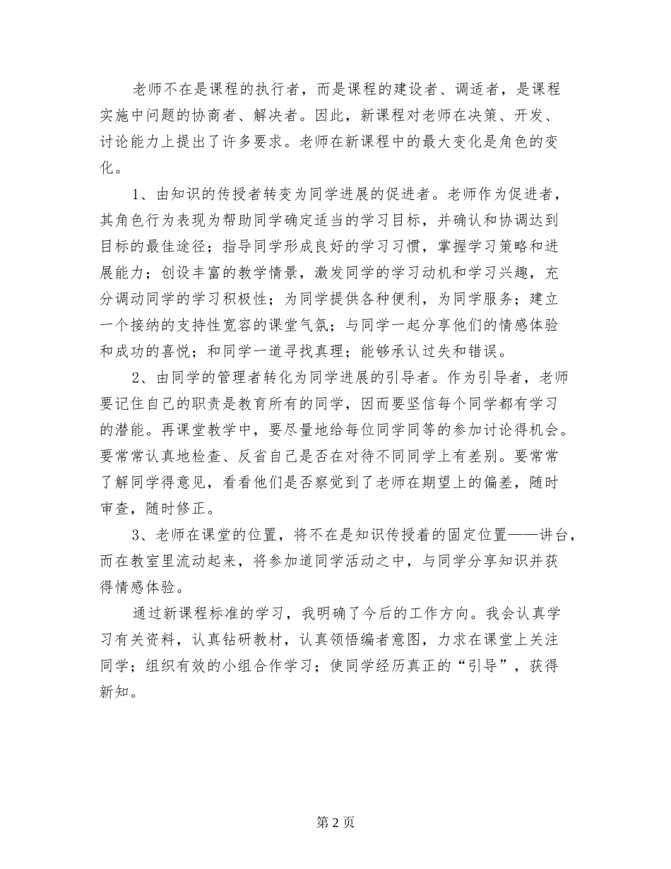 中学教师关于新课标教材培训总结_第2页