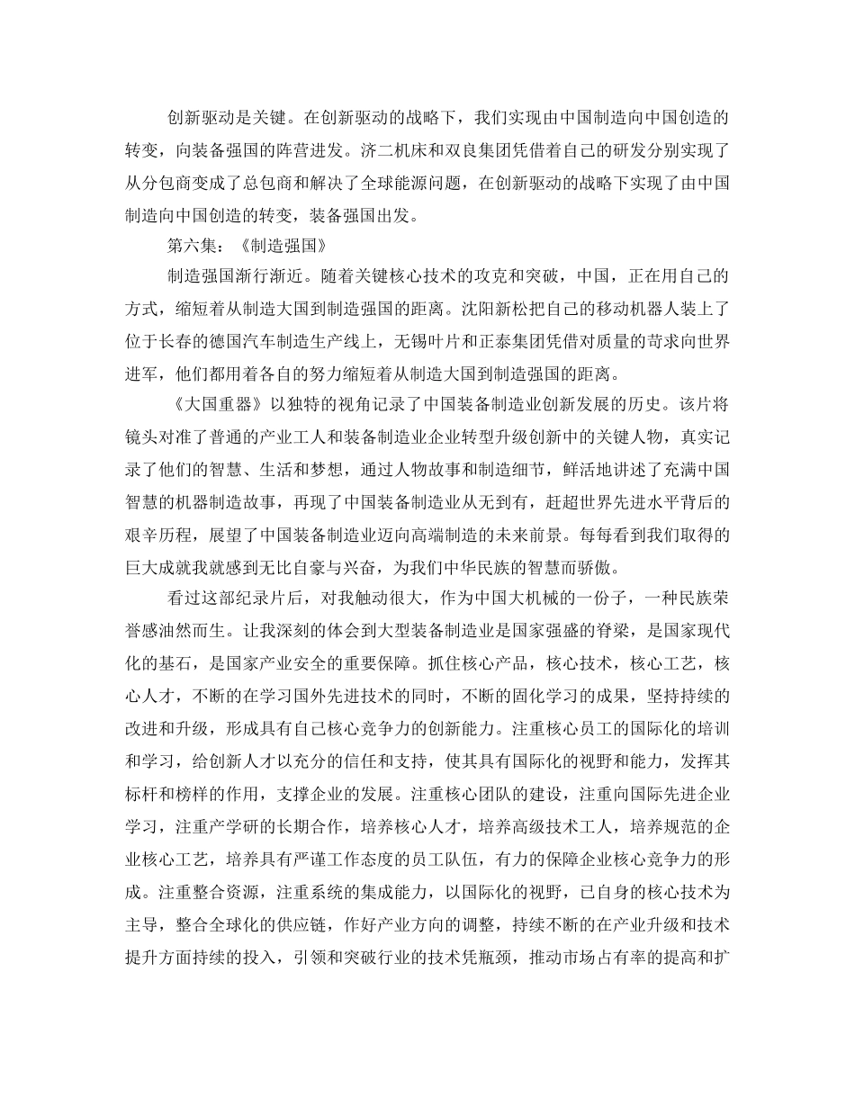 《大国重器》第一集国家博弈观后感2 _第2页