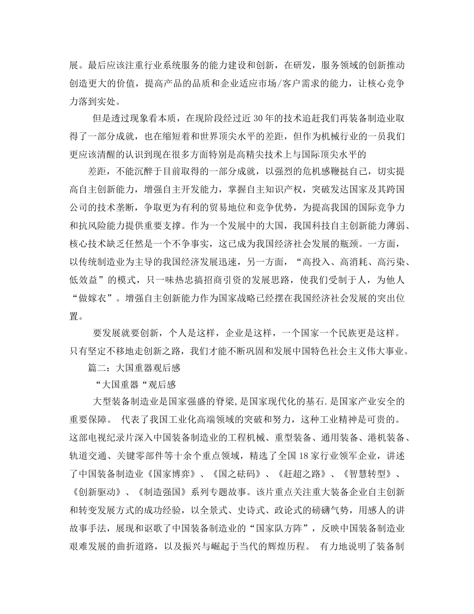 《大国重器》第一集国家博弈观后感2 _第3页