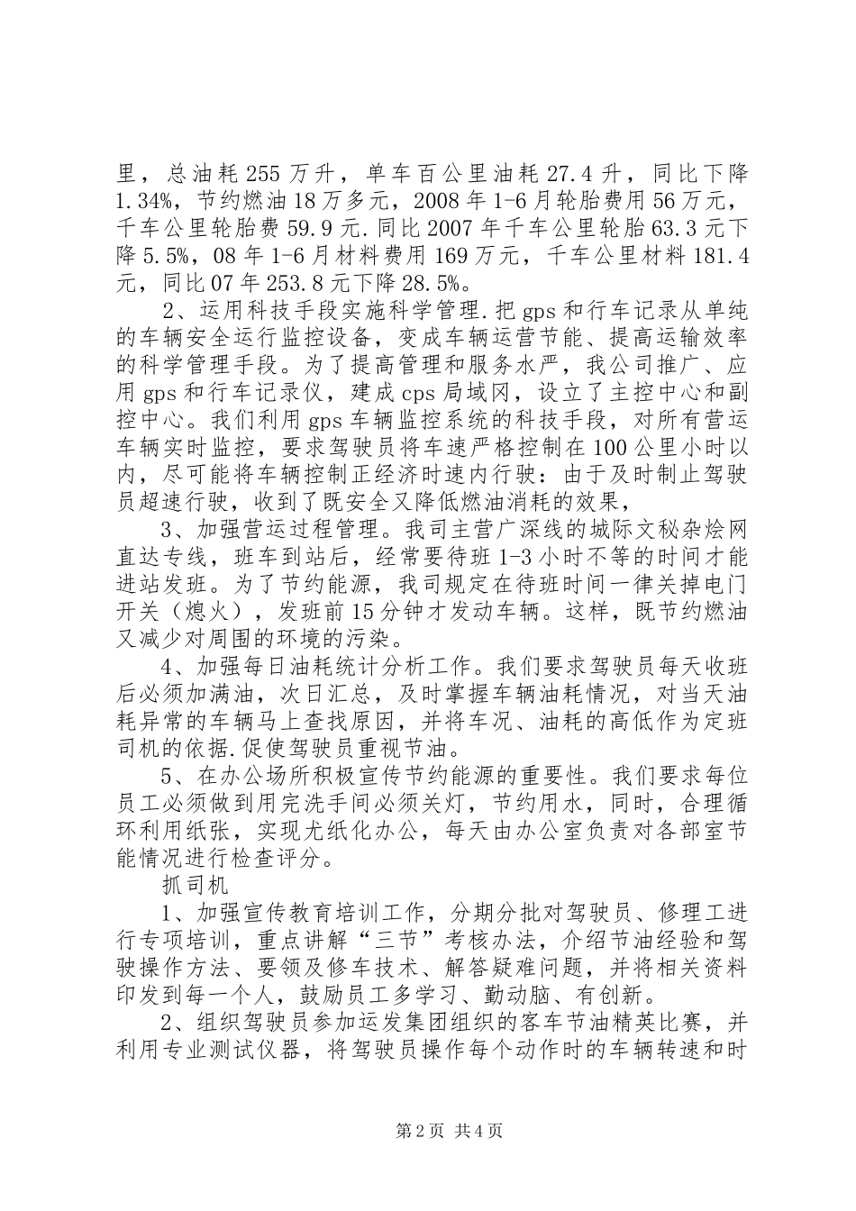 公路运输企业节能减排工作总结_第2页