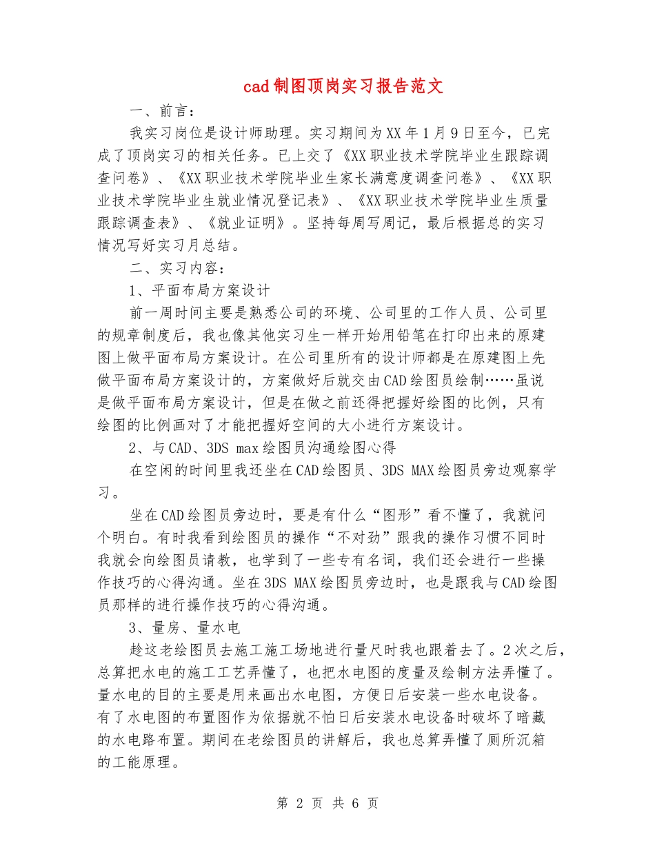cad制图顶岗实习报告范文_第2页