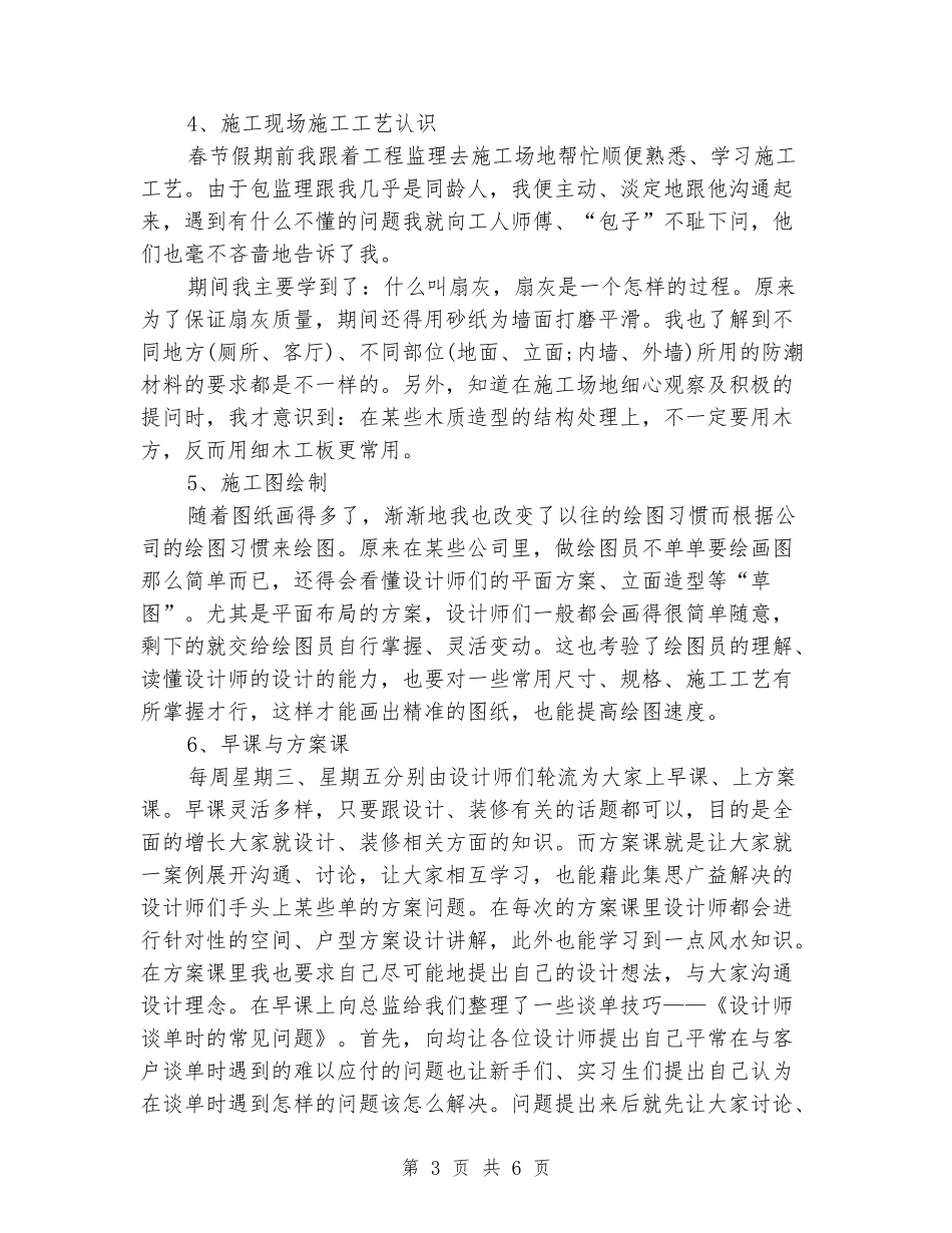cad制图顶岗实习报告范文_第3页