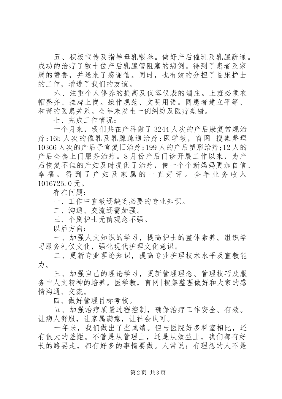 妇产科医生年终工作总结（1）_第2页