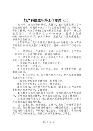 妇产科医生年终工作总结（1）