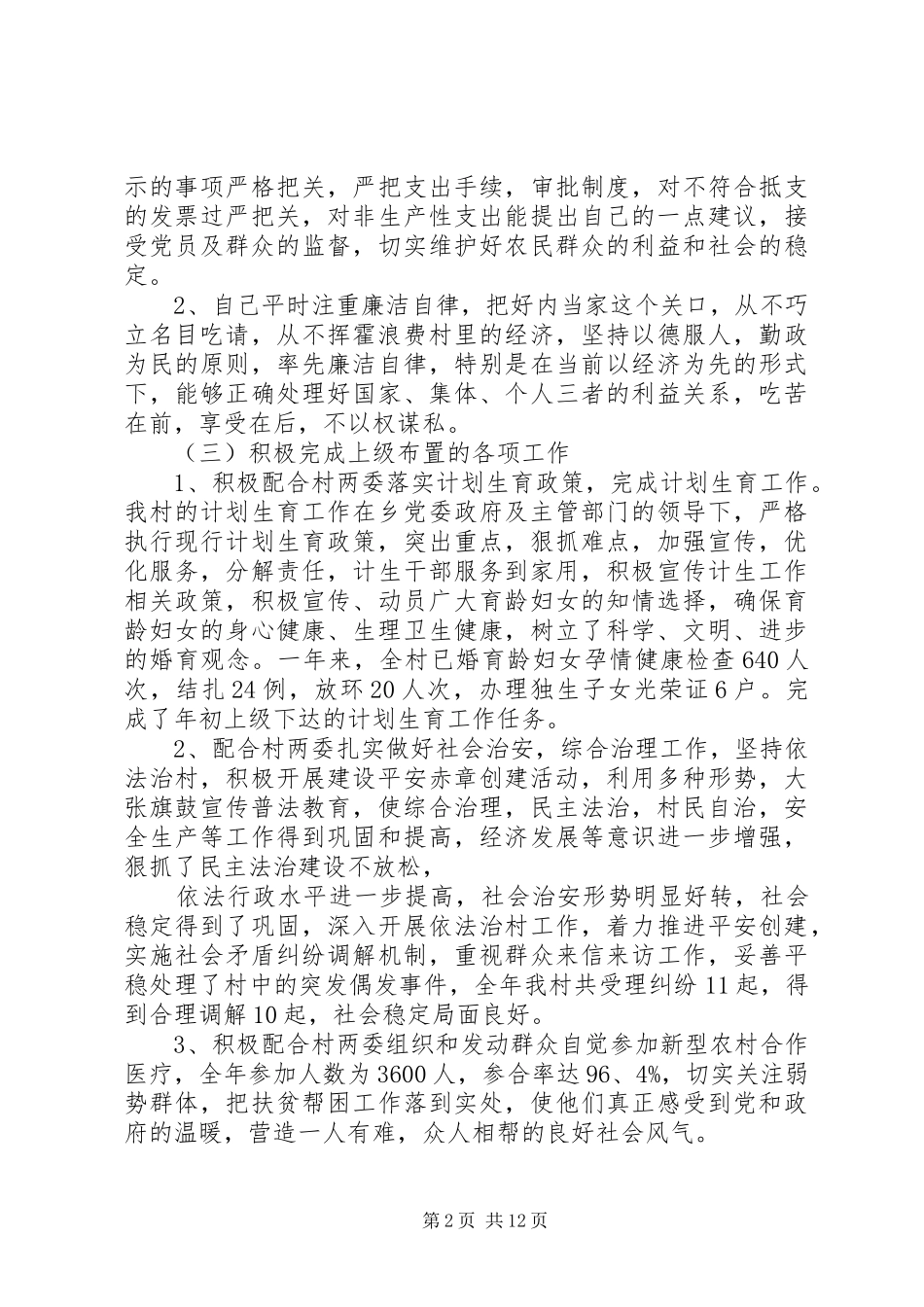 安全承诺书履职总结范文_第2页