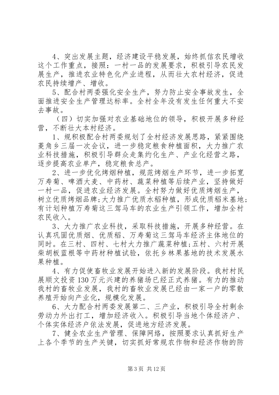 安全承诺书履职总结范文_第3页