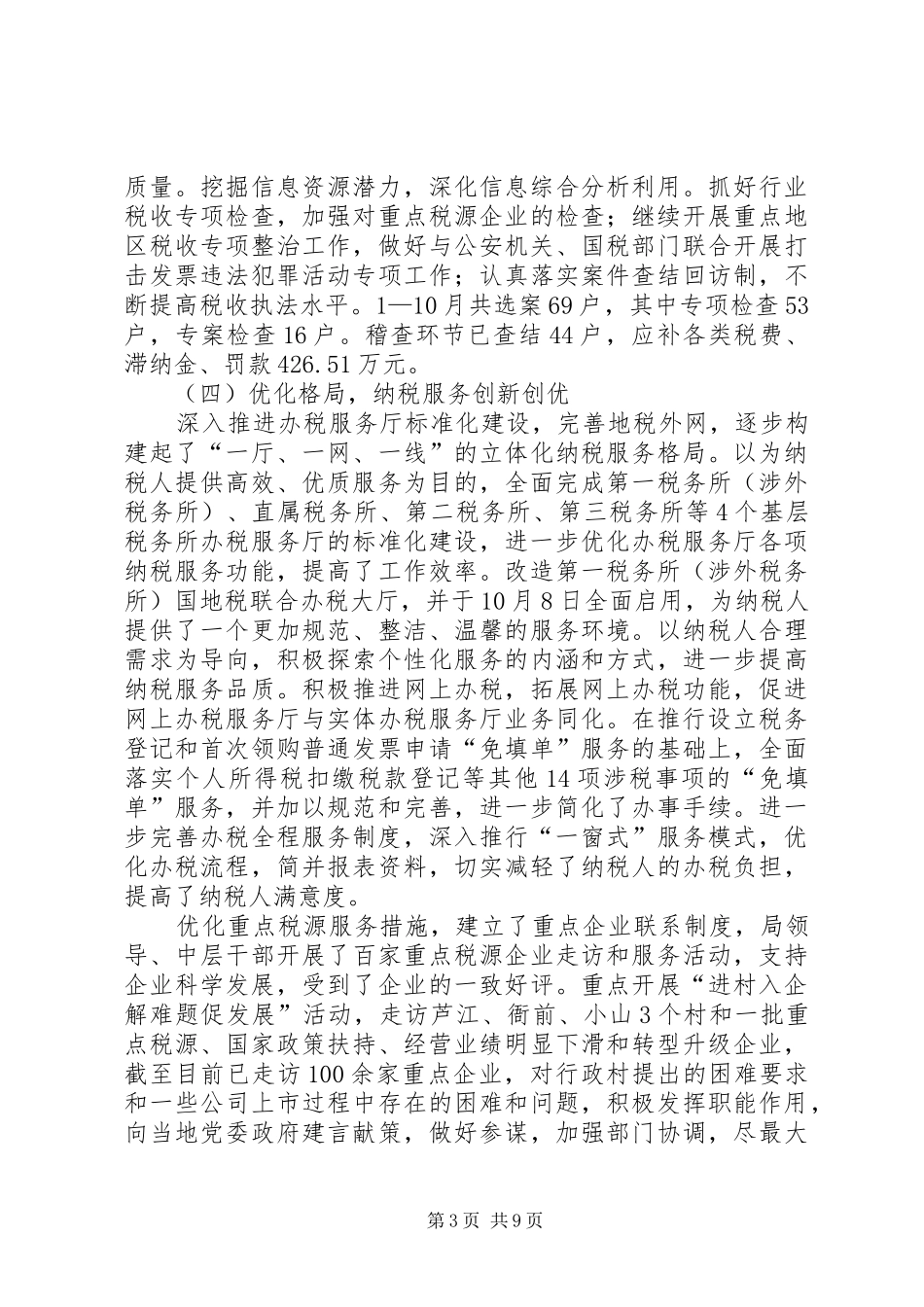 地税局年度工作总结及来年工作思路_第3页