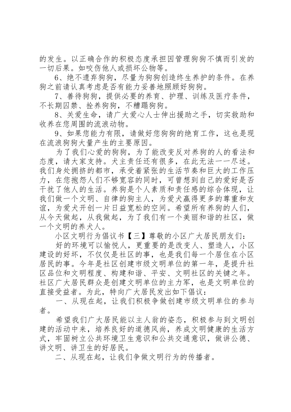 小区文明行为倡议书范文_第3页