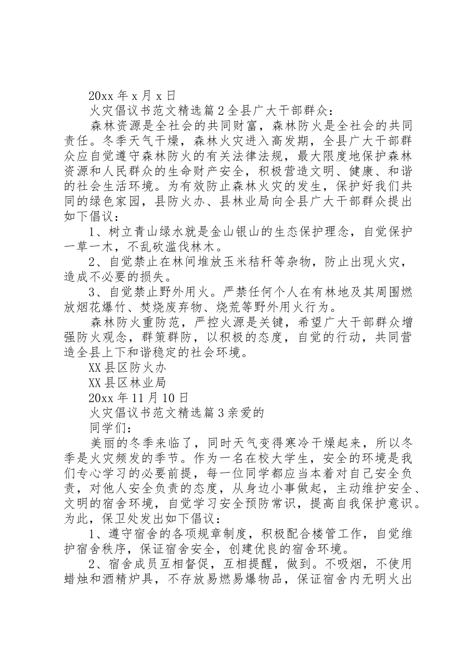 火灾倡议书精选_第2页