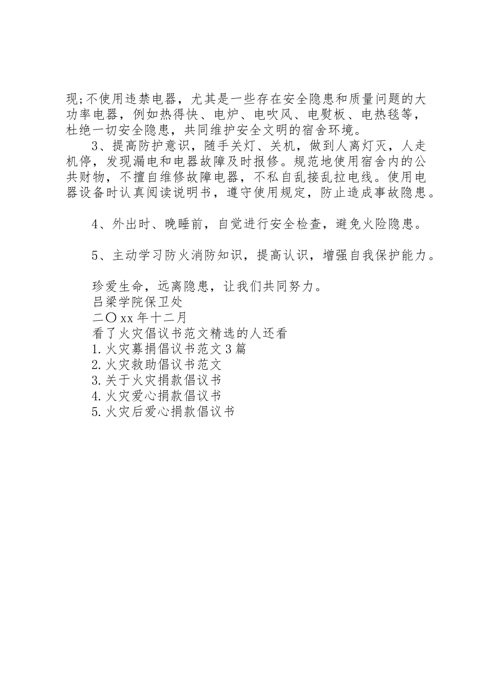 火灾倡议书精选_第3页