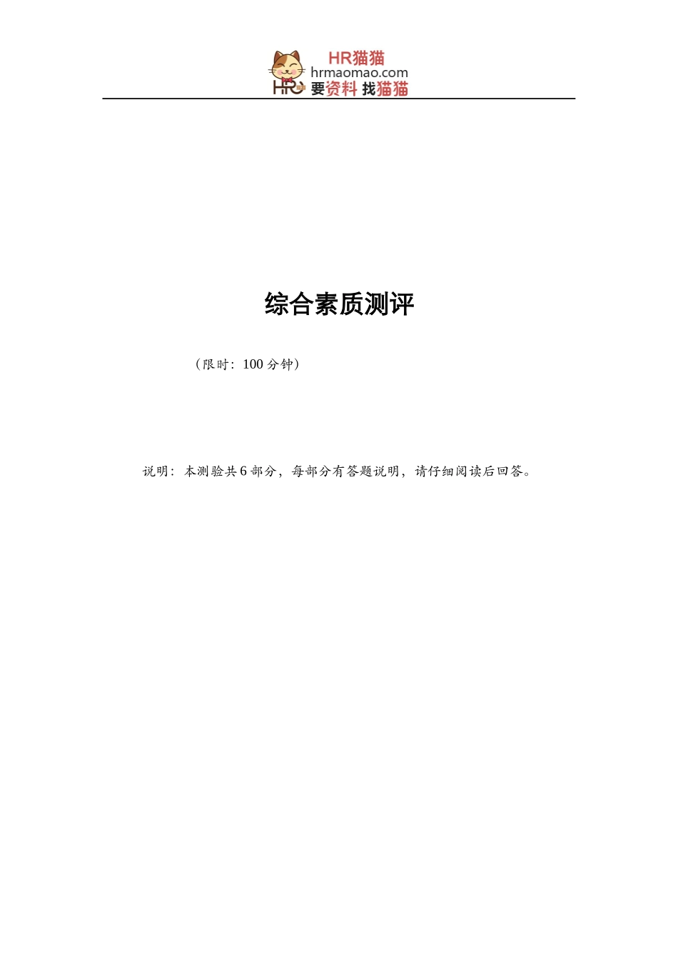 心理测验50份-HR猫猫_第1页