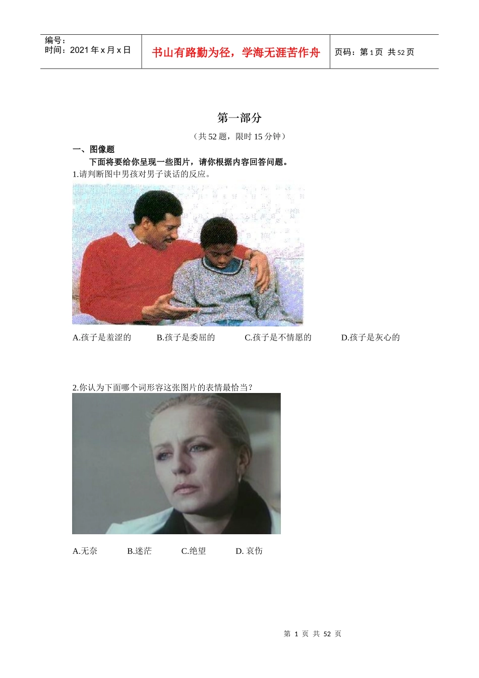 心理测验50份-HR猫猫_第2页
