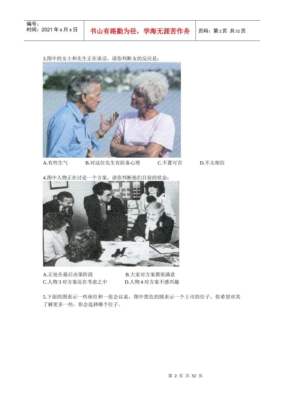 心理测验50份-HR猫猫_第3页