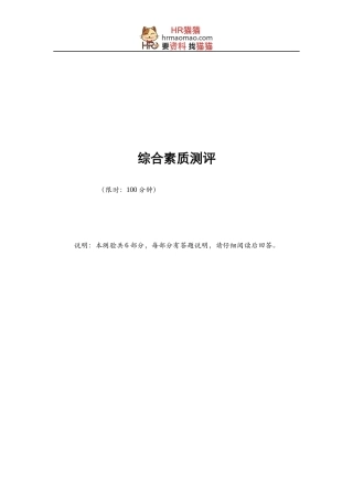 心理测验50份-HR猫猫