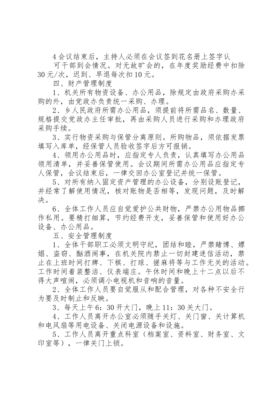 东苗乡人民政府机关管理规章制度5篇_第3页