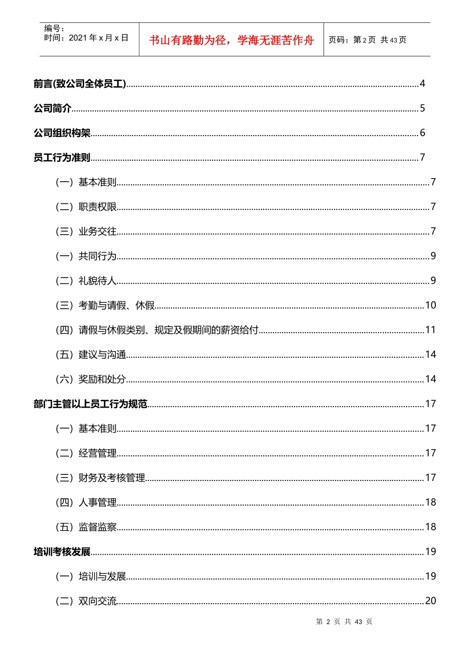 金英电子商务员工手册_第2页