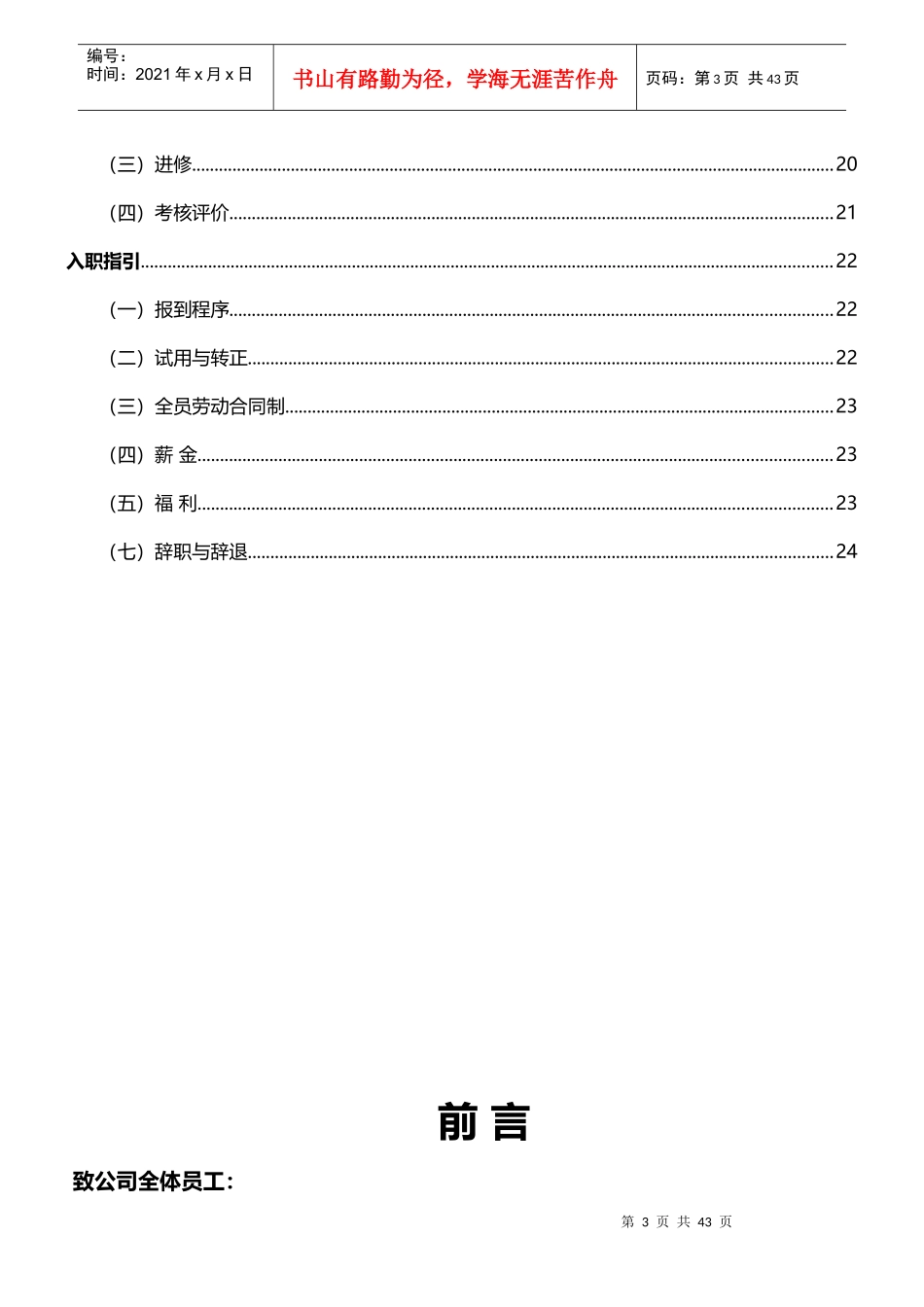 金英电子商务员工手册_第3页