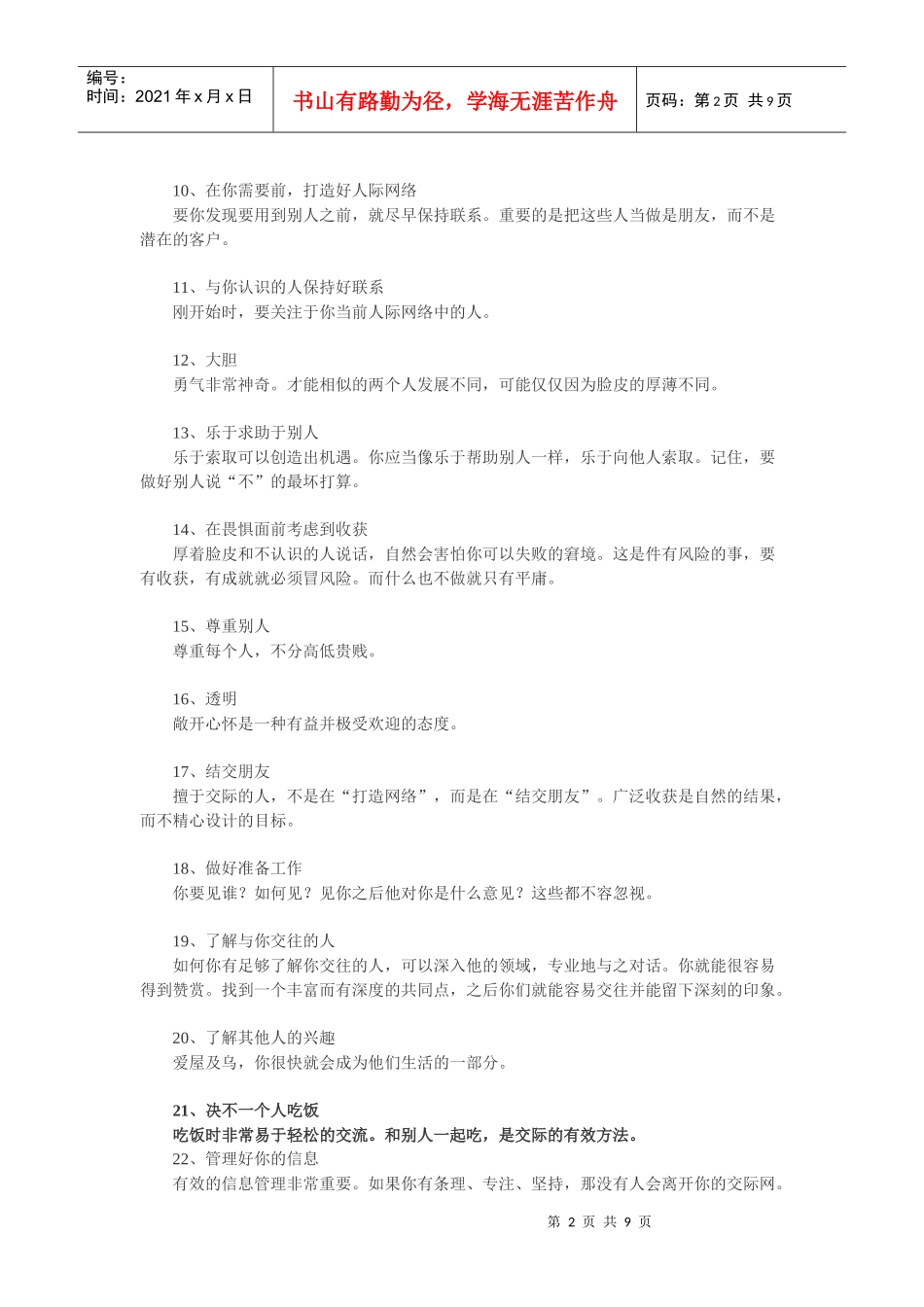 情商管理培养人脉的技巧_第2页