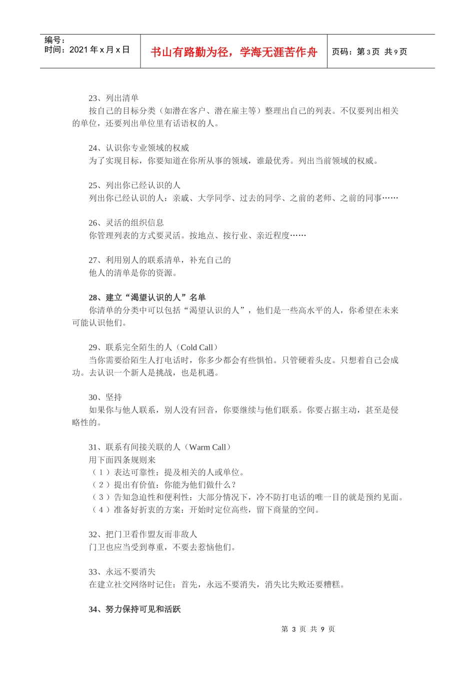 情商管理培养人脉的技巧_第3页