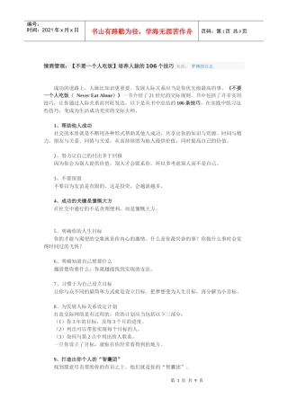 情商管理培养人脉的技巧