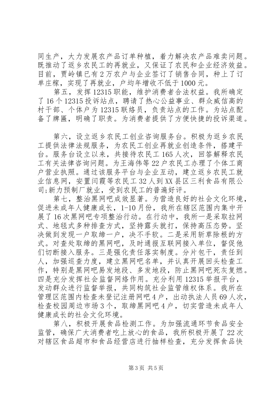 工商所长个人自我总结_第3页