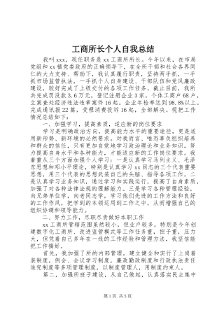 工商所长个人自我总结