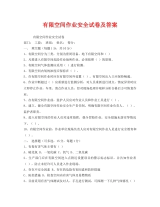 《安全教育》之有限空间作业安全试卷及答案 