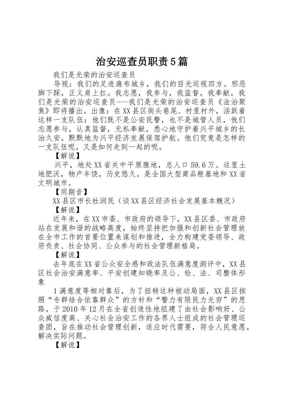 治安巡查员职责要求5篇 _第1页