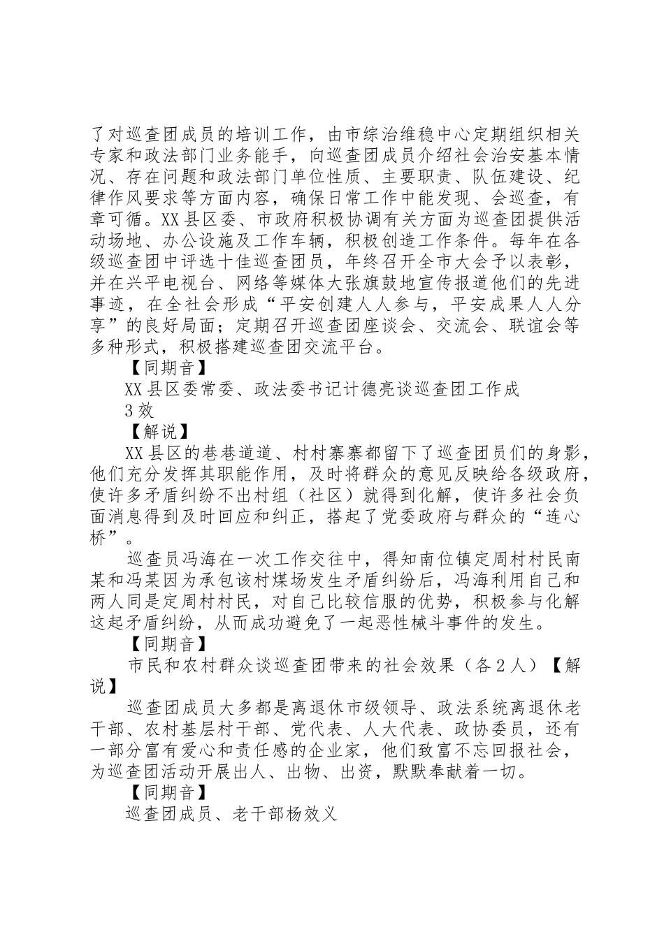 治安巡查员职责要求5篇 _第3页
