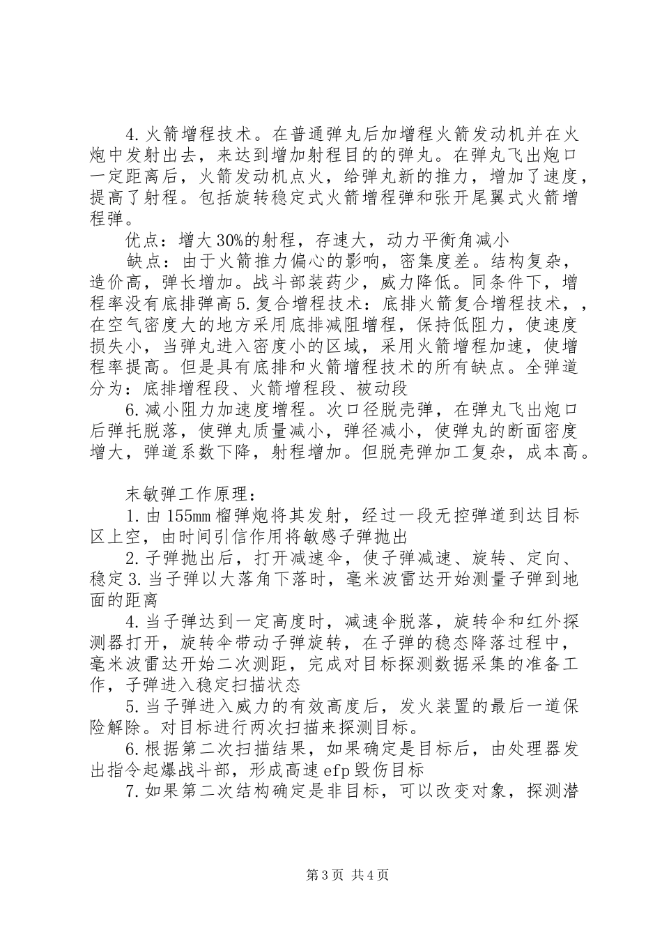 弹药学综述题总结_第3页