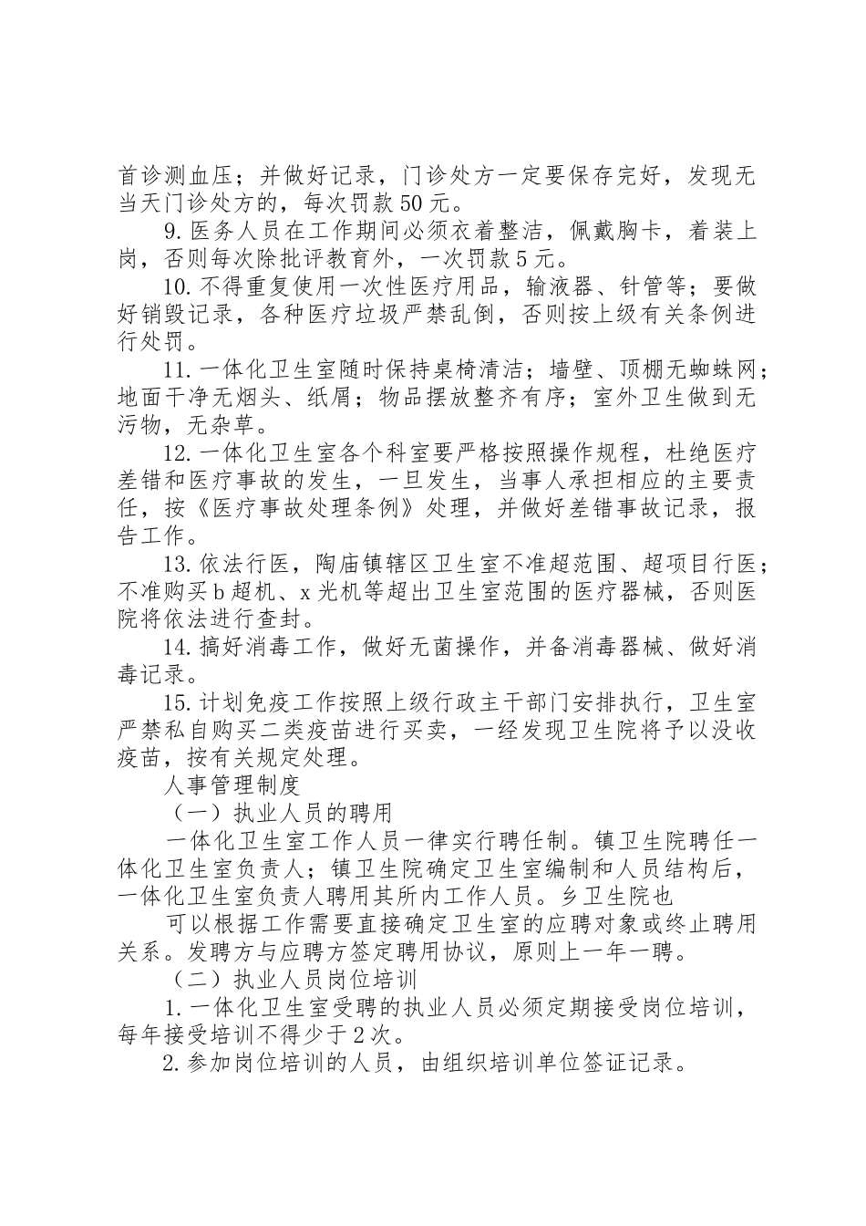 乡村卫生室服务一体化管理工作规章制度 _第2页