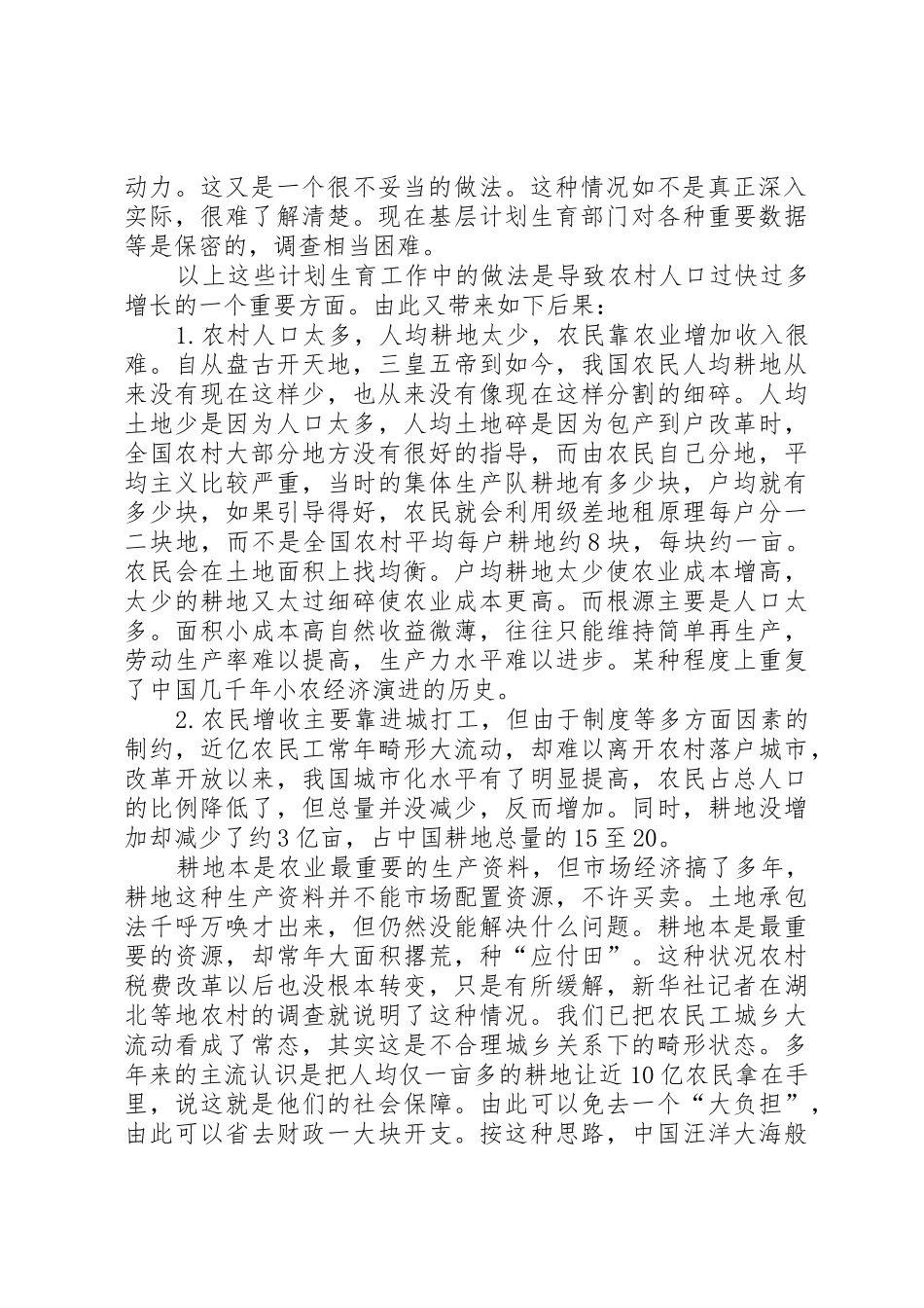 建立农民社会保障规章制度管理──解决三农问题根本之策_第2页